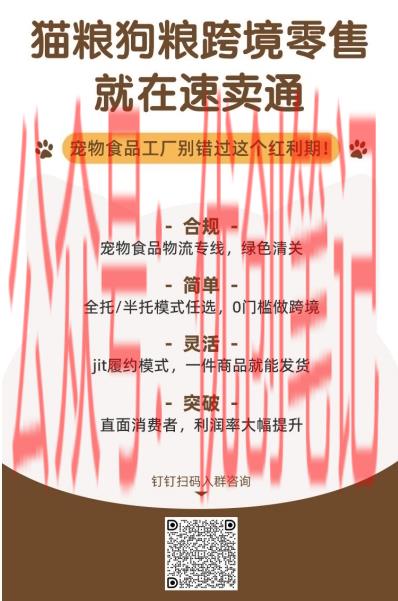 速卖通开通宠物食品类…#情报-搞钱线报📢论坛-网创交流-优创圈